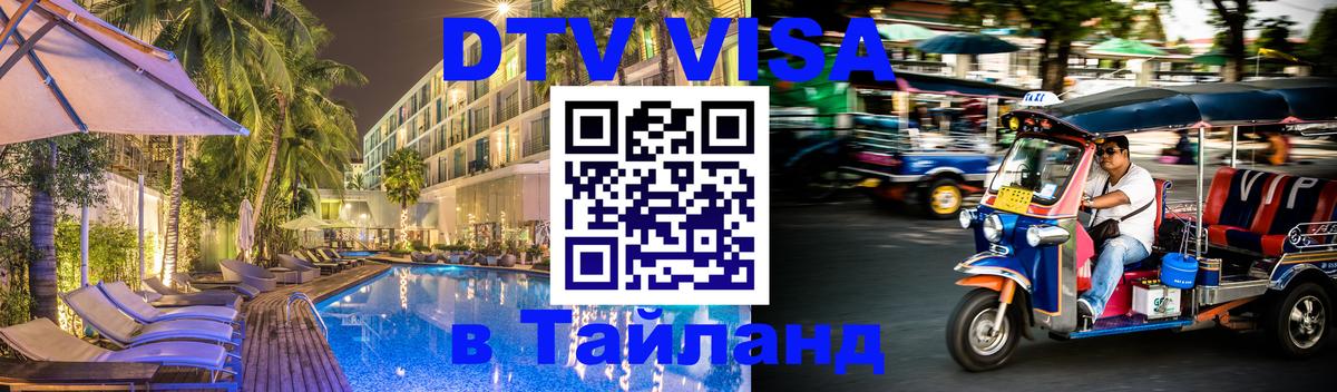 Сколько стоит DTV виза — актуальные цены, оформление даже без документов - 05.12.2025 